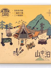 呢D卡card (山中泊)