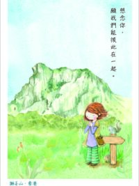 小喬 Postcard (獅子山)